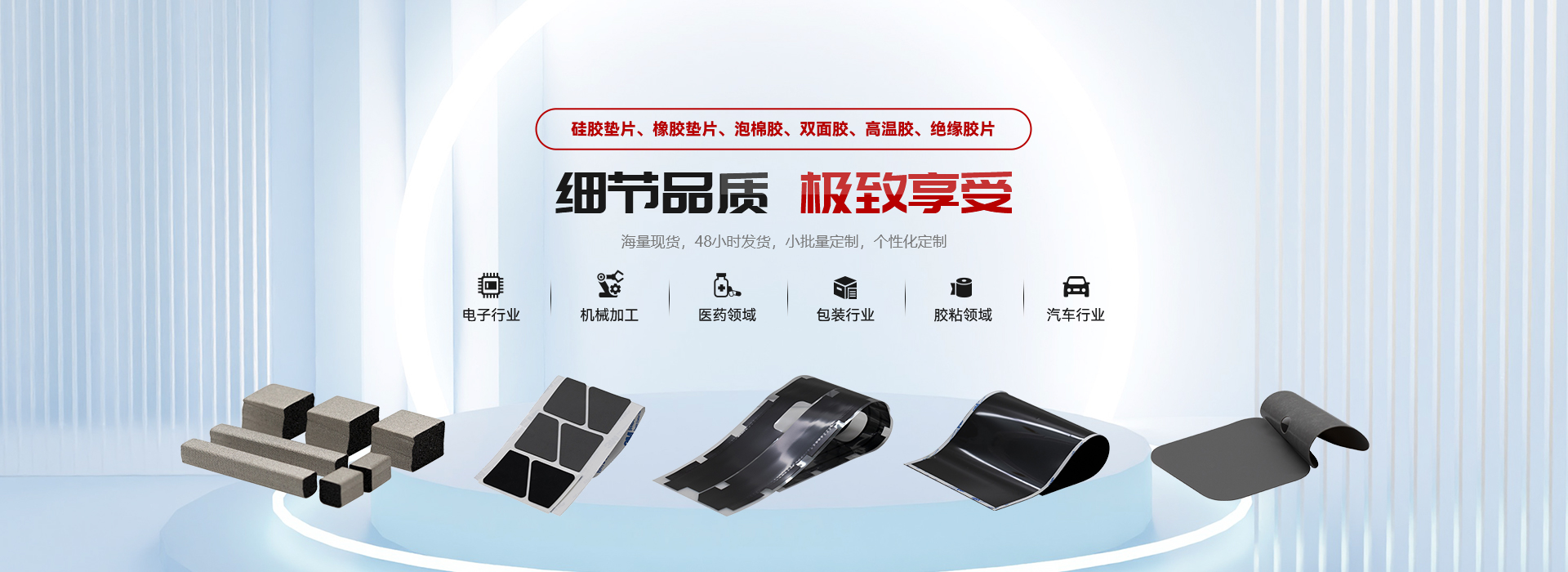 泡沫棉双面胶