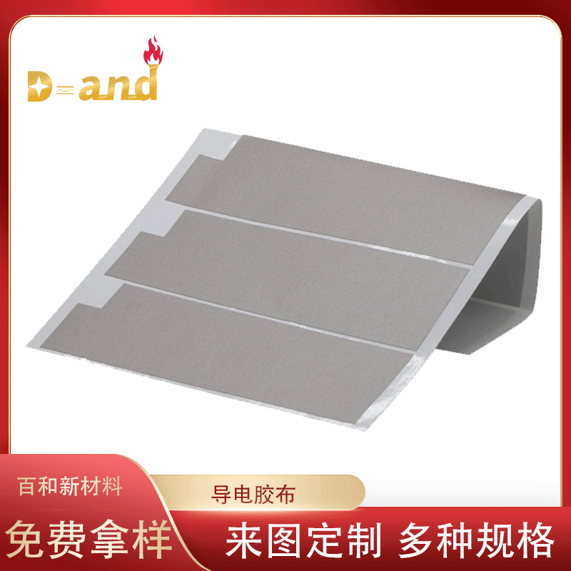 导电布导电泡棉 导热硅胶防滑