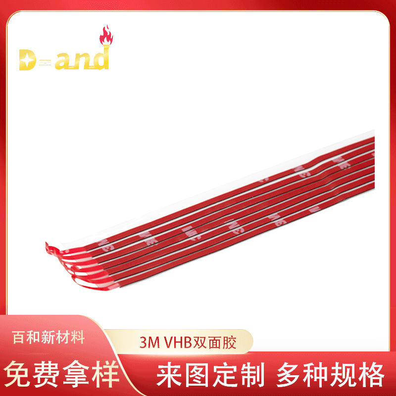 红色单双面带胶 高粘性带