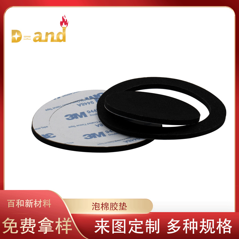 泡棉垫圈双面带胶泡棉海棉圈
