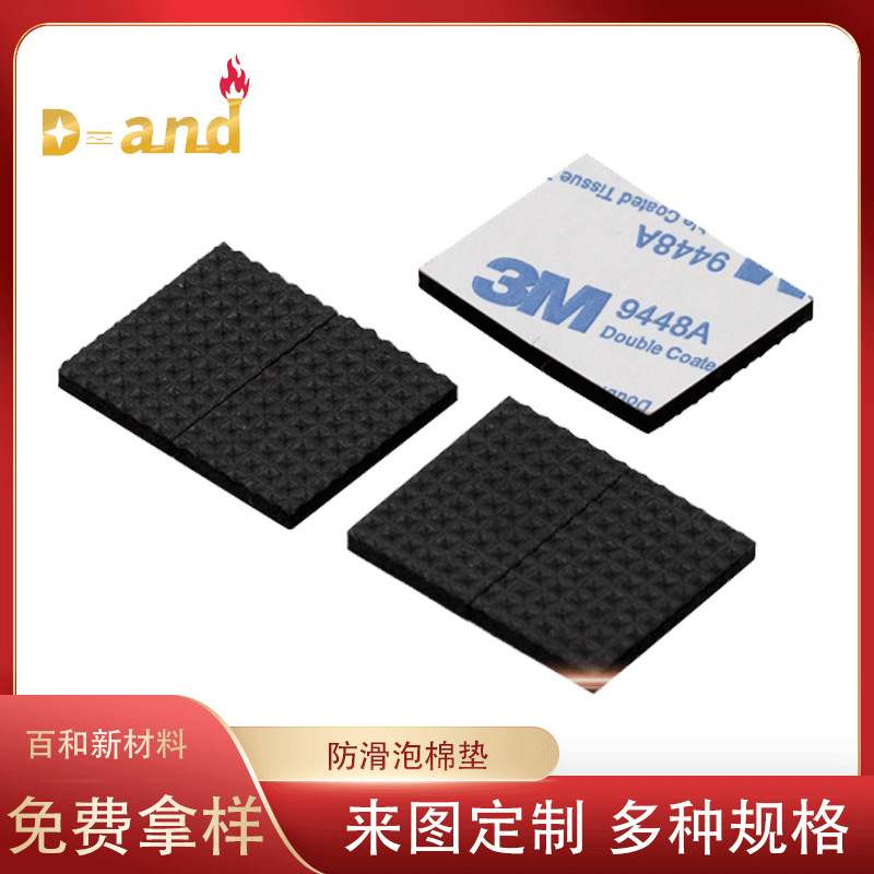 防滑减震泡棉垫 自粘海绵