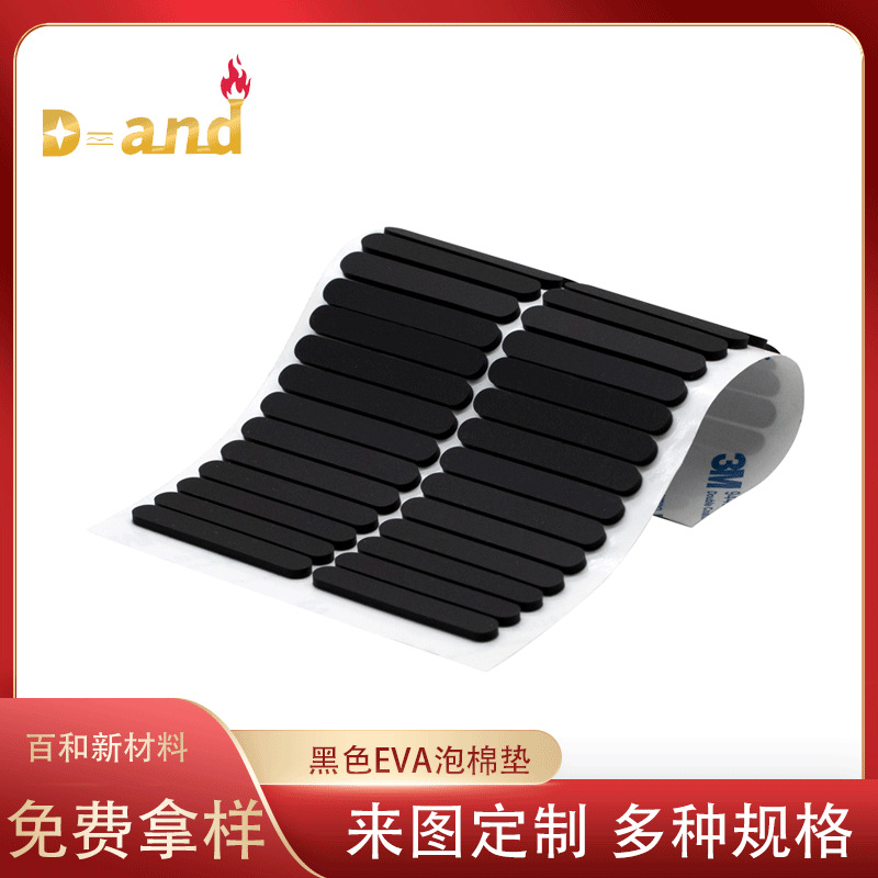 EVA脚垫 防火泡棉 黑色方形泡棉垫