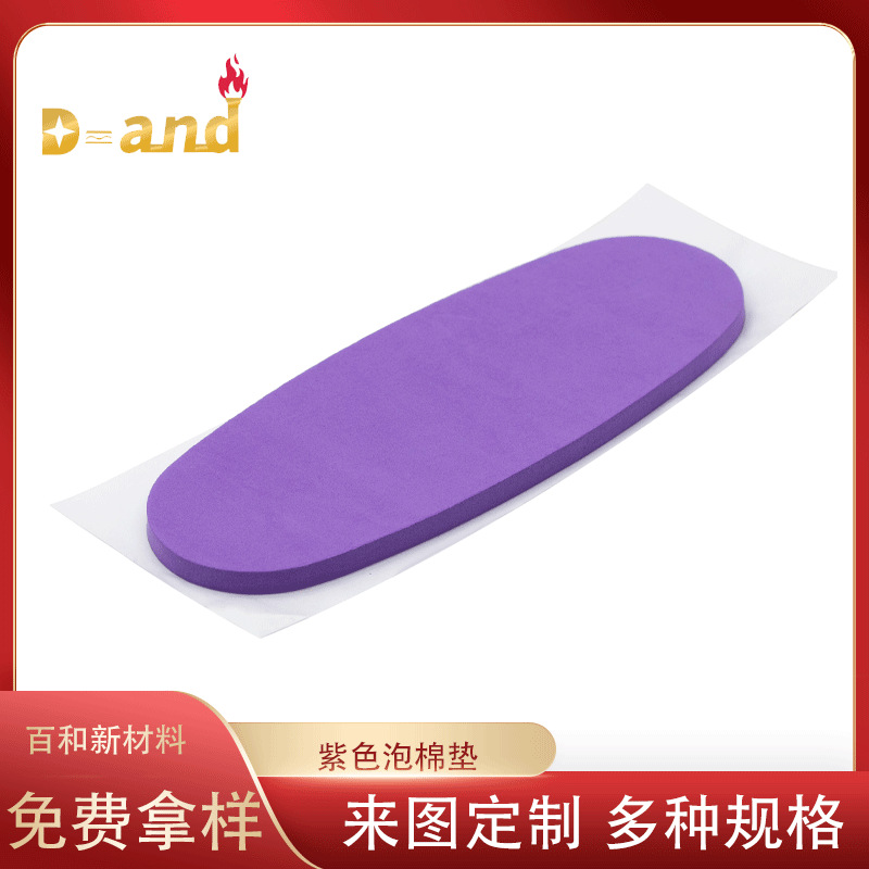 紫色泡棉垫 电器用单/双泡