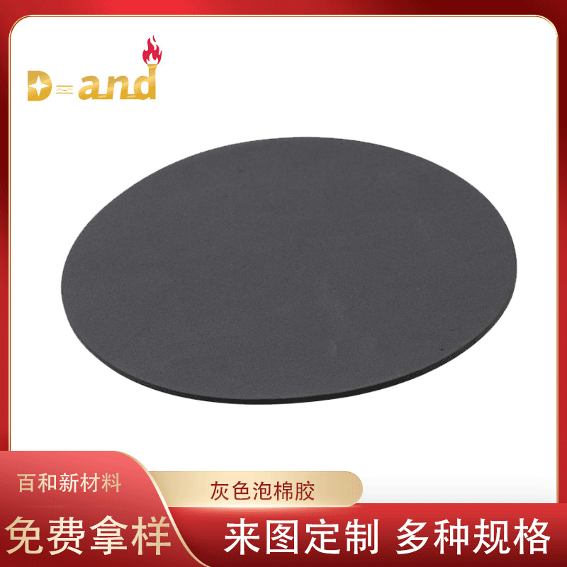 黑色EVA海绵胶垫 防滑单双