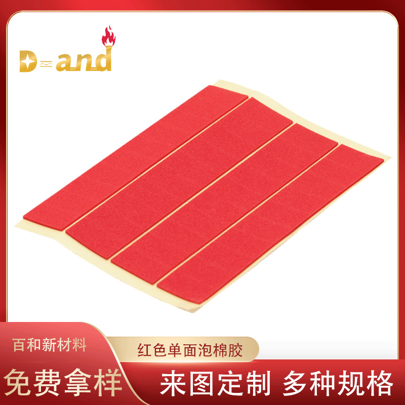 红色单面带胶泡棉 防火阻